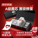 京东京造 JOY联名掼蛋专用扑克牌 黑芯防窥纸牌 商务送礼精美礼盒10副装