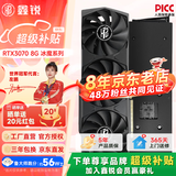 鑫锐 GTX1060/RTX2060S/2070 8G/RTX3070 GDDR6 独立显卡盒装电脑黑神话游戏设计渲染学习台式高端显卡 【全新】RTX3070 8G  3X 冰魔PRO