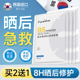 Fyatto韩国B5晒后修复面膜修复敏感泛红熬夜舒缓补水保湿敏感肌冷敷贴
