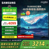 三星（SAMSUNG）55DU8000C 55英寸 平板液晶AI电视 超薄4K AI智能补帧 无开机广告 UA55DU8000CXXZ【金晨推荐】