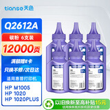 天色适用惠普m1005碳粉hp1020墨粉12a 1020plus激光打印机一体机1010 laserjet m1005mfp 1018 q2612a m1319f