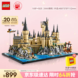 乐高（LEGO）积木拼装哈利波特76419 霍格沃茨城堡和庭院男孩女孩玩具圣诞礼物