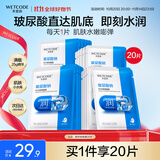 水密码玻尿酸钠补水保湿面膜20片*25g/片男女士通用滋润细致毛孔护肤品