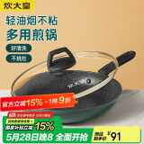 炊大皇 煎锅平底锅不粘锅多功能锅26cm 电磁炉通用 翠釜BG26FP