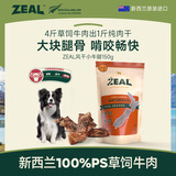 ZEAL新西兰进口真致狗零食训犬磨牙棒成犬宠物零食犬用风干小牛腿150g