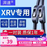 湃速适配15-22款本田XRV雨刮器原厂原装XR-V无骨雨刷器胶条静音15 16 17 18 19 20 21 22款 26/16 U型