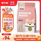 馋不腻低温烘焙狗粮泰迪博美金毛无谷鲜肉小型中大型大型犬通用粮1.5kg