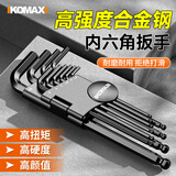 科麦斯球头内六角扳手套装六棱内六方梅花6角螺丝刀工具万能扳手