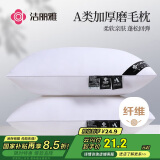 洁丽雅（Grace）枕头枕芯A类酒店星级加厚锦丝绸羽丝绒枕舒睡枕48*72cm 单只装 白
