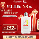 欧舒丹云中月桂身体乳250ml木质花香水润不黏腻法国进口礼物双11现货