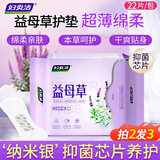 妇炎洁卫生护垫抑菌超薄透气纯棉护垫抗菌隐形便捷护垫 纯棉22片/包