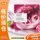 欧莱雅葡萄籽鲜粹面膜20片补水保湿【临期清仓】