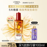 欧莱雅奇焕润发护发精油100ml(小红瓶 针对烫染发质  免洗 强韧 防损伤)