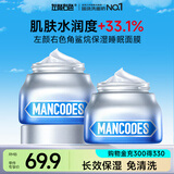 左颜右色男士角鲨烷保湿睡眠面膜150g免洗涂抹玻尿酸保湿控油改善暗沉泥膜
