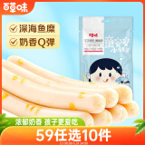 百草味芝士鳕鱼肠90g 海鲜熟食鱼类制品小吃即食海味休闲零食