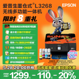 爱普生（EPSON）墨仓式L3268 微信打印/无线连接 家用打印复印扫描一体机