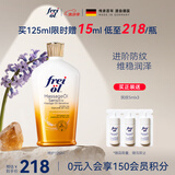 福来（freiol）德国特护油无香润肤身体油预防淡纹护肤精油 125ml/瓶