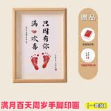 馨年宝宝满月手足印周岁百天纪念品平安喜乐仪式感相框新生婴儿手脚印 满心欢喜（送印泥）十寸【一套装】