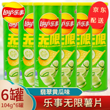 乐事薯片104g 无限罐装多口味可选桶装 办公室休闲膨化解馋零食 【翡翠黄瓜味】104g6罐