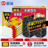 榄菊蟑螂药全窝端杀蟑饵剂热门商品家用蟑螂贴 双智星8个+蟑螂屋5个