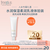 芙丽芳丝（Freeplus）水润保湿乳液30ml（柔润型)