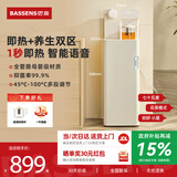 BASSENS巴森即热式茶吧机高端多功能家用智能下置水桶制热制冷一体机饮水器烧水器茶水柜饮水机2025新款 CS86【即热语音款】6大养生炖煮+ 即热型 奶白色下置式水桶全自动饮水烧水两用