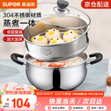 苏泊尔（SUPOR） 汤锅双层复底 304不锈钢汤锅泡面锅双耳可视锅盖 电磁炉燃气通用 ST22H3+蒸格 22cm