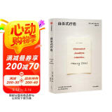 自杀式疗愈 一本关于爱情 疾病   绝望和背叛的诊疗手册 杰西 鲍尔 著 中信出版社