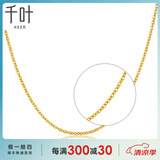 千叶珠宝黄金项链锁骨链素链金项链女时尚45cm计价送女友女神节礼物 足金项链/支持多退少补 约2.0g/约45cm/多退少补