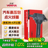 万孚汽车点火线圈高压包SBL-5021适配斯巴鲁森林人/傲虎三代四代/XV