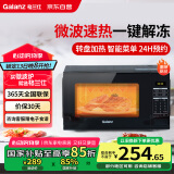 格兰仕（Galanz）微波炉 家用小型20升 360°转盘加热 24H预约 智能菜单 营养解冻 薄膜按键一键操作S20