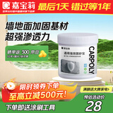 嘉宝莉固沙宝墙固地固界面剂防霉加固剂内墙基层抗碱防潮固化剂1kg