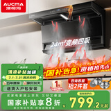 澳柯玛（AUCMA）抽油烟机家用 24m³顶侧双吸大吸力智能变频7字型 厨房脱排自动清洗抽烟机 国家补贴CXW-218DQF53D
