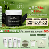 悦木之源（Origins）竹炭净化去黑头丰盈面膜75ml涂抹清洁毛孔泥膜温和送男友生日礼物