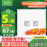 施耐德电气 开关插座 双联超五类信息插座电脑插座 皓呈系列 奶油白色