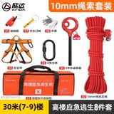 欣达（xinda）9字环防慌乱逃生缓降器家庭救生钢丝防火安全绳火灾逃生套装 (10mm绳)30米(7-9楼)／8件套