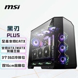 微星（MSI）黑刃PLUS MAG PANO 100L PZ海景房电脑机箱(360水冷/ATX背插/支持E-ATX主板/支持5090显卡）
