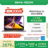 小米笔记本电脑【国家补贴20%】红米 REDMI Book 16 2024 焕新版 13代酷睿i5标压 16英寸 办公轻薄本