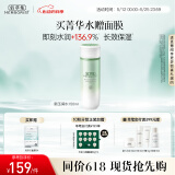佰草集【新玉润】爽肤水化妆水菁华水150ml(补水保湿长效滋润呵护屏障 )