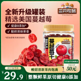 三只松鼠蔓越莓干500g 罐装美国进口烘焙水果干蜜饯果干酸甜果脯休闲零食