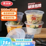 美丽雅 一次性饭盒圆形1000ml*20套打包碗食品用盒加厚带盖可微波