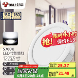 公牛（BULL）LED筒灯客厅吊顶过道嵌入式孔灯12W/5寸5700K/开孔120-130mm