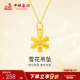 中银鑫行黄金雪花吊坠女新款足金999吊坠24K纯金节日送女友送老婆 雪花吊坠（克重多退少补） 约0.5g