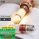 灯灵LED灯泡E27螺口三色变光头强吊灯光源节能灯泡家用商用大功率光源 12W白光E27螺口【单只装】
