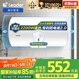 海尔出品统帅 国家补贴15% 80升电热水器储水式2200W速热大水量专利防电墙安全洗浴LEC8001-20X1