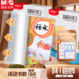 晨光（M&G）【开学季】书套中号16K透明防滑书皮包书膜学生书套课本包书膜小学生书本保护套AWTN2188-10张
