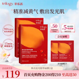 萃乐活（trilogy）追光面膜2盒装补水提亮礼物