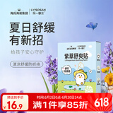 海氏海诺紫草舒爽贴32片便携蚊虫叮咬消包紫草舒缓膏植萃清凉舒爽防抓挠
