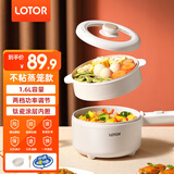LOTOR 电炒锅电煮锅 迷你学生宿舍锅煮面小锅电火锅泡面锅电热锅小电锅 1.6L 米白蒸笼款
