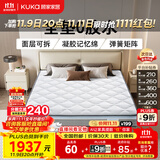 顾家家居梦想垫整垫0胶水可拆卸可洗乳胶独立筒弹簧床垫1290 1.8*2.0